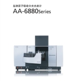 安化岛津原子吸收分光光度计AA-6880
