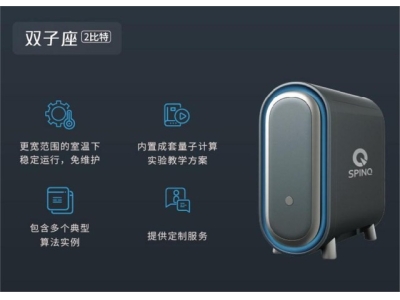 安化深圳量旋 桌面型核磁量子计算机
